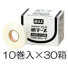 動画あり (1ケース300巻入) MAX テープナー用 紙テープ TAPE-P13W 10巻入×30箱 土に埋めると約3ヵ月で分解します マックス zm