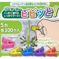(5色 各100個入) ジベマーカー ビビッと (500個入) (ピンク、イエロー、ブルー、パープル、オレンジ) ジ…