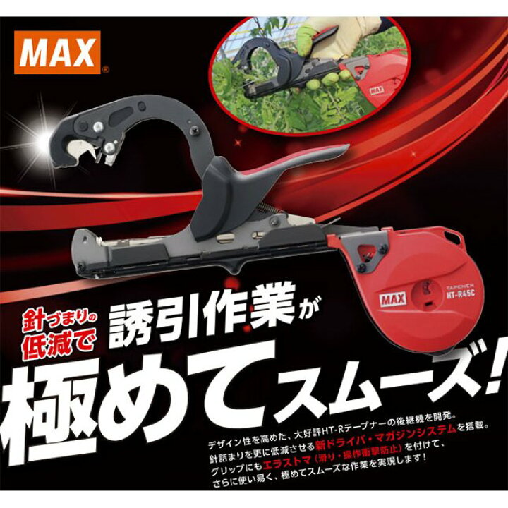楽天市場】( お と く 3 点 セ ット ) MAX 楽らくテープナー HT-R45C 