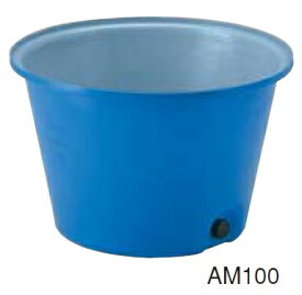アロン化成 大型容器AM AM100 ブルー 100L 排水栓付 農薬調合 丸桶 丸型容器 (法人個人選択)