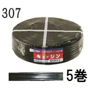 (徳用5巻セット) 大型ハウス用 ハウスバンド キョージンバンド 307 500m 糸数20本×2芯 中部農材 zs