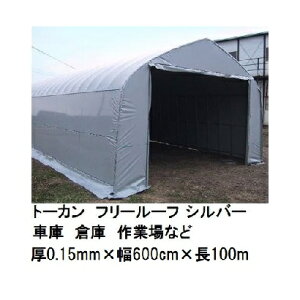 �g�[�J�� �t���[���[�t �V���o�[ (��0.15mm×��600cm×��100m) (���p �_�u����) �_PO�t�B���� �Ԍ� �q�� ��Ə� ��㣋��Y (�@�l/�^����Љc�Ə��~�� �I��)