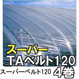 楽天市場】(徳用4巻セット特価) 東罐興産 トーカン スーパーベルト120
