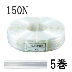 (5巻セット) 農POフィルム兼用 ハウスバンド キョージンバンド 150N 500m 透明 糸数25本×2芯 中部農材 CNK |法人個人選択