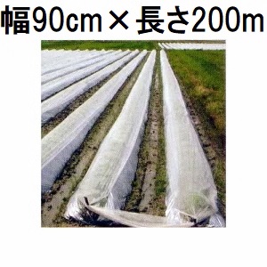 農業用べたがけ資材 パオパオ90 90cm×200ｍ 0.9×200m 透光率90％ MKVアドバンス zsのサムネイル