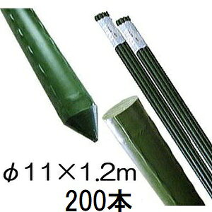 (200本セット) 園芸支柱 イボ付 鋼管竹 φ11mm×1.2m 農業用 イボ竹 シンセイ 11×1200mm(法人or個人選択)