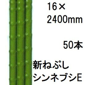 (50本セット) タキロンシーアイ (業務用 農業用支柱) 被覆鋼管支柱 16×2400mm 新ねぶし竹 新ネブシ 農竹 シンネブシ 16mm×2.4m カラー鋼管 (個人宅配送不可)　saka