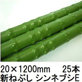 (25本セット) タキロンシーアイ (業務用 農業用支柱) 被覆鋼管支柱 20×1200mm 新ねぶし竹 新ネブシ 農竹 シンネブシ 20mm×1.2m カラー鋼管 (個人宅配送不可)　saka