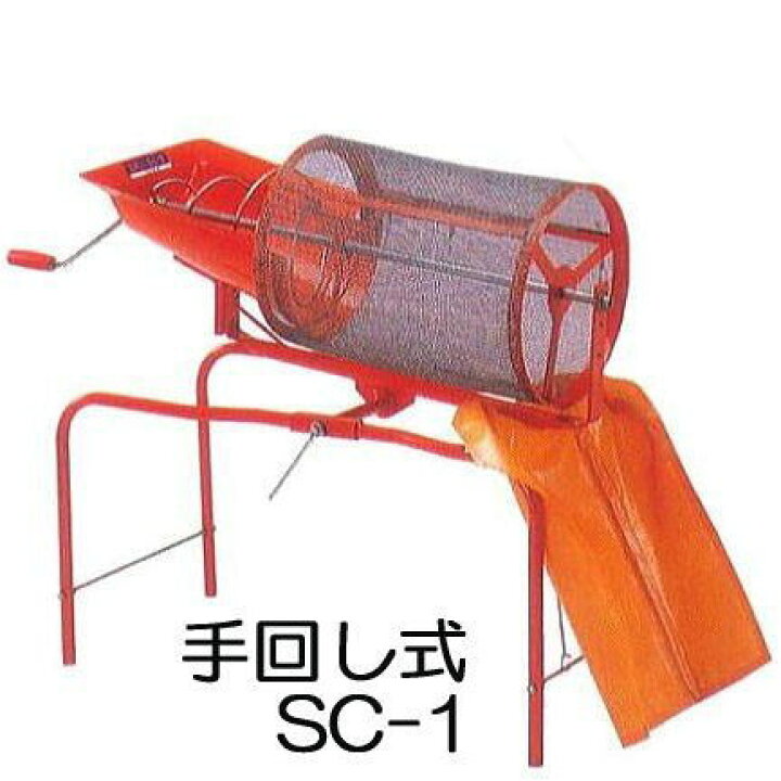 楽天市場】回転土ふるい機 SC-1 ハンドル回転式 (手回し式 手動式  