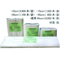 ミニピンペーパー 10cm、15cm、20cm、45cm (誘引資材 補助具 つる押さえ ランナー止め) 槍木産業