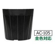 (3000枚入) 単体ポット ポリポット AC-105 (10.5cm) 黒 育苗ポット アンドウケミカル (法人/個人 選択)