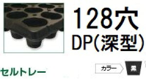 (���p100����) ��c�g���[ �Z���g���[ (�C���`�^�C�v) PP 128�� DP(�[�^) �p�� �Z���^�[���u���� �㌊���� �� 545×280×48mm �Z������30×30mm �A���h�E�P�~�J�� (�@�l�l�I��) ���ʐ^�͊ی����p����