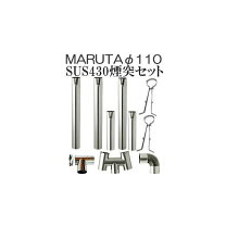 楽天市場】120 煙突セットの通販