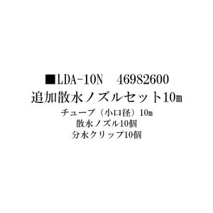 yVXeǉZbgzǉUmYZbg 10m(LDA-10N 46982600)m^JV[ |pi GNXeA _@ 돤X]