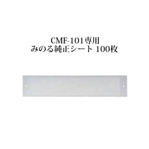 (p100Zbg) LEDUߒ CMF-101 p݂̂鏃V[g ݂̂Y (CAZ-110 CKZ-100 Ɏgp)