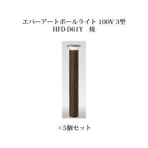 Go[A[g|[Cg 3^ 100V(73974500 HFD-D61Y)×5[^JV[ GNXeA 둢 DIY 돤X]