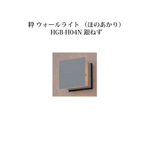 �a�����C�g 12V�� �E�H�[�����C�g ���[�{���g(�ق̂�����)(71615900 HGB-H04N) ��˂�(�^�J�V���[ �G�N�X�e���A �둢�� DIY)