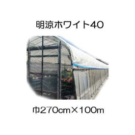JX ANCI ワリフ 明涼40 270cm×長さ100m 2.7×100m 遮光率40％ 不織布 折りたたみ (幅つなぎ加工) 日新商事