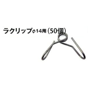 dCp Nbv 14p (50Zbg) [KD-RACLIP-14][dC hb΍ ƒ؉p 돤X]̃AO