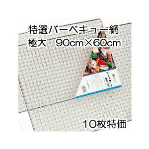(10Zbg) I o[xL[ (ɑ) 60×90cm BBQ o[xL[ BBQ