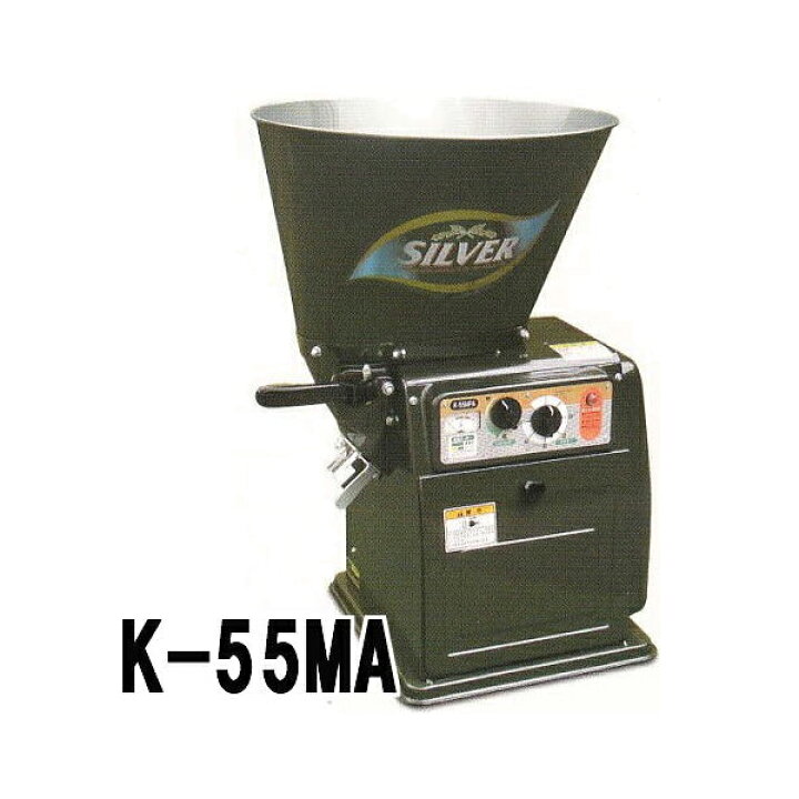 楽天市場】シルバー 精米機 循環式精米機 K-55MA 玄米15kg 単相250W 