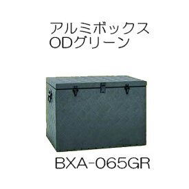 アルインコ 軽トラ 万能アルミボックス BXA-065GR ODグリーン(アルストッカー道具箱)BXA065GR (法人個人選択)
