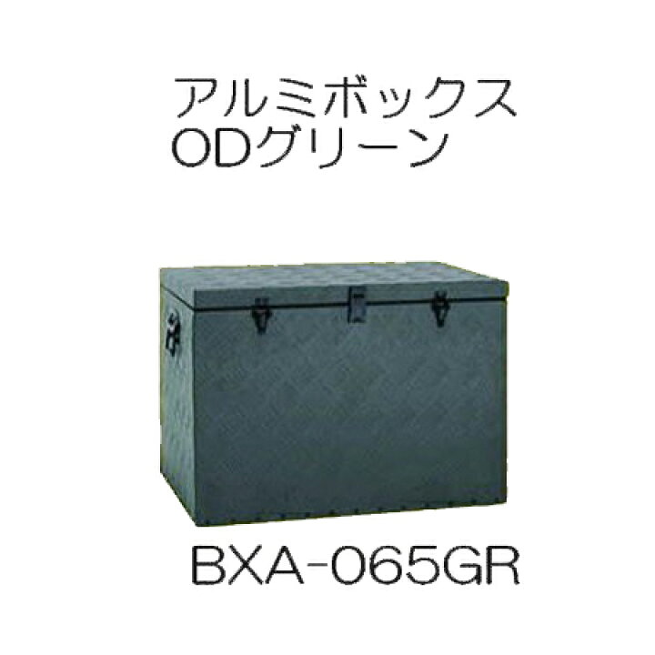楽天市場】アルインコ 軽トラ 万能アルミボックス BXA-065GR OD 