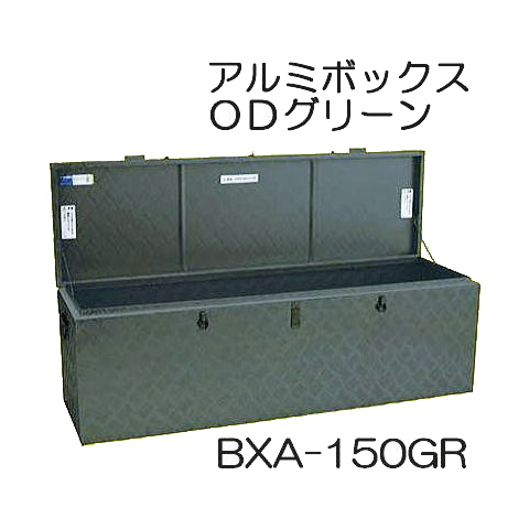 安いアルミ道具箱が新登場 軽トラ 万能アルミボックス BXA-150GR ODグリーン BXA150GR アルストッカー道具箱  アルインコ  法人個人選択