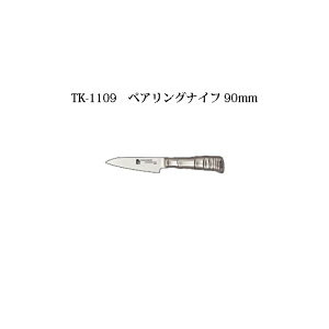 (受注生産 左利き用) Brieto TK-1109 ペアリングナイフ 90mm (左刃) 片岡製作所 日本製 ブライト 包丁 ナイフ