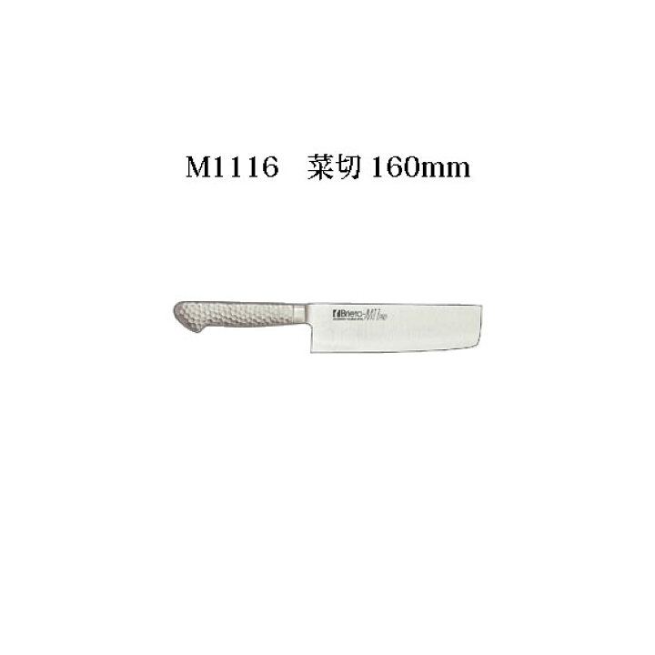 楽天市場】Brieto M1116 菜切 160mm M11PRO 片岡製作所 日本製 