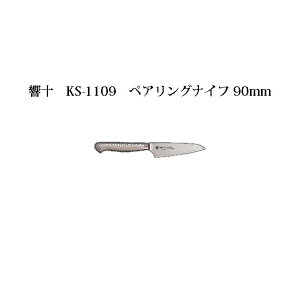 (󒍐Y p) Brieto \ KS-1109 yAOiCt 90mm (n) Љ쏊 { uCg  iCt