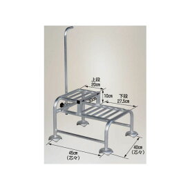 ハラックス アルミ製 段付踏台 フミラック FL-20-30 法人個人選択［瀧商店]
