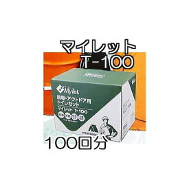 マイレット T-100 現場トイレ 補充用トイレ処理セット (100回分) (防災 災害 アウトドア 簡易トイレ) まいにち