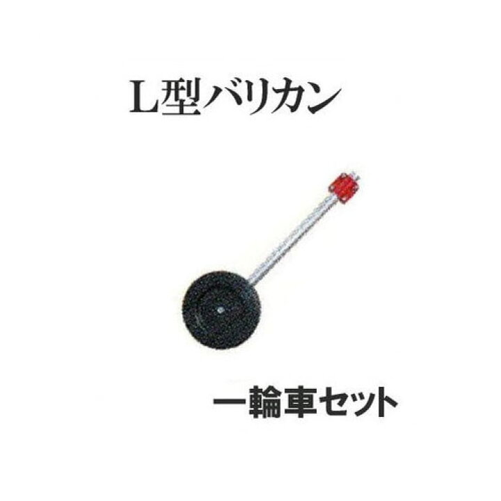 楽天市場】ニシガキ バリカン名人・L型バリカン用車輪セット(1輪車)N 