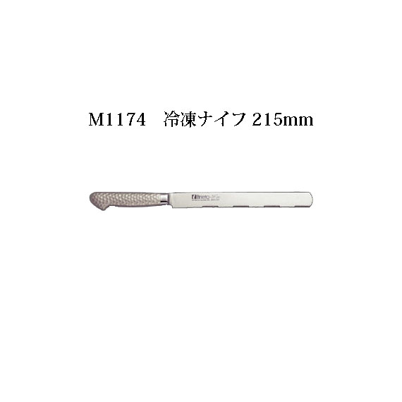 高価値 Brieto M1174 冷凍ナイフ 215mm 片岡製作所 日本製 ブライト