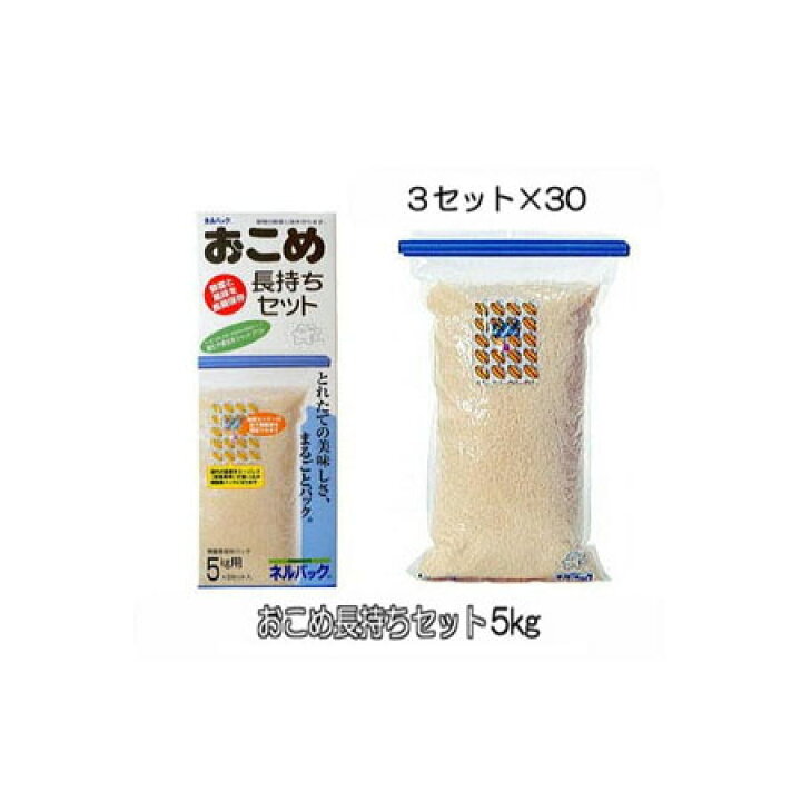 楽天市場】(1ケース特価 5kg用 3セット入×30箱) ネルパック おこめ 
