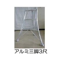 楽天市場】三脚脚立の通販