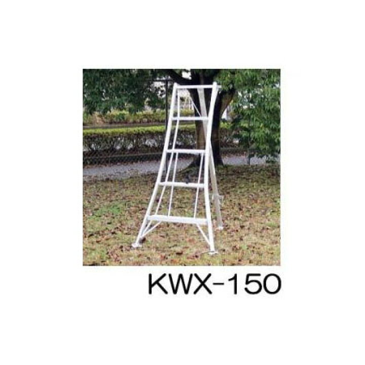 楽天市場】アルミ製 三脚脚立 5尺 150cm KWX-150 園芸三脚 アルインコ 