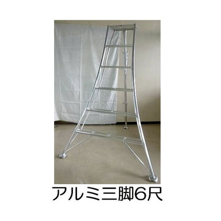 楽天市場】アルミ製 三脚脚立 6尺 180cm SIN-06 補助ステップ付き 