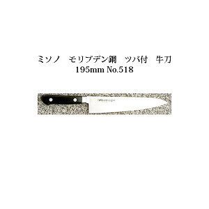 (Ki) p Misono ~\m No.518  195mm (cot Wn n) uf|V[Y (Kтɂ|)m19.5cm   MOLYBDENUM STEEL 돤Xn