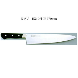 (正規品) ミソノ UX10シリーズ 牛刀 270mm No.714 ツバ付 ピュアステンレス鋼 (錆びにくい特殊鋼)［Misono 庖丁 包丁 瀧商店］zm