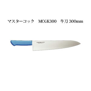 Brieto }X^[RbN RۃJ[ MCGK300  300mm Љ쏊 { uCg MASTER COOK  iCt  iCt