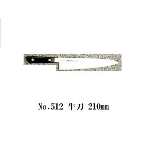 (Ki) p Misono ~\m No.512  210mm (cot Wn n) uf|V[Y (Kтɂ|)m21cm   MOLYBDENUM STEEL 돤Xn