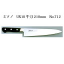 ミソノ UX10シリーズ 牛刀 210mm No.712 ツバ付 ピュアステンレス鋼 (錆びにくい特殊鋼)［Misono 庖丁 包丁 瀧商店］