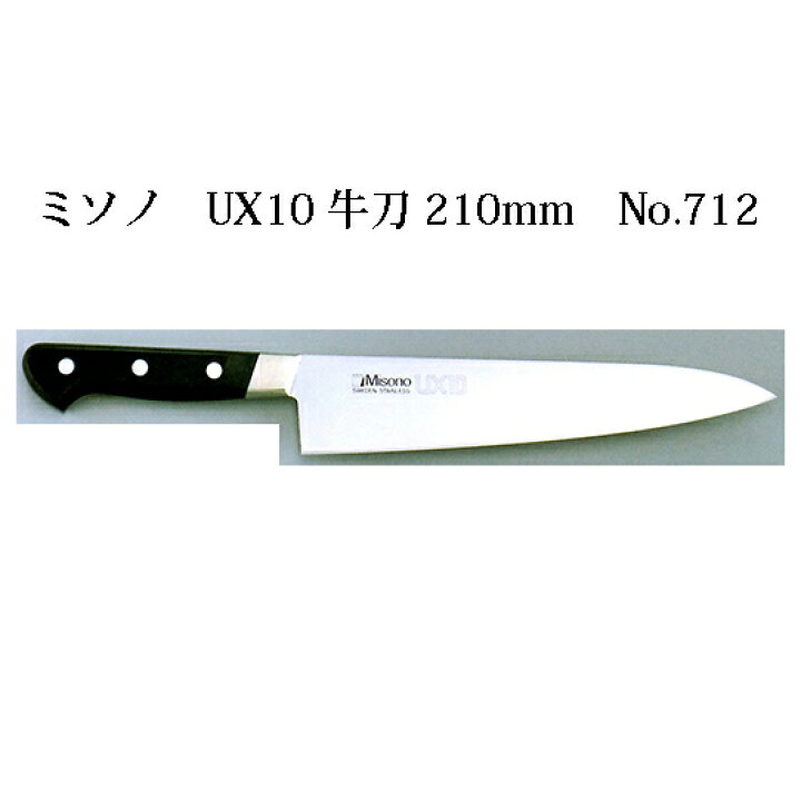 楽天市場】(正規品) 左利き用 Misono ミソノ No.712 牛刀 210mm (左刃 