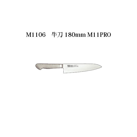 正規品好評 片岡製作所 ブライト M11プロ 割込 牛刀(両刃) M1104-DPS