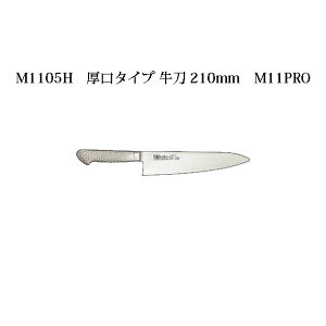 (受注生産 左利き用) Brieto ブライト M1105H 厚口タイプ 牛刀 210mm (左刃) M11PRO 片岡製作所 日本製 (21cm) 包丁 ナイフ