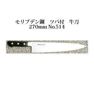 Misono モリブデン鋼 牛刀 270mm No.514 (包丁) 価格比較 - 価格.com