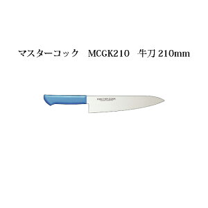 Brieto }X^[RbN RۃJ[ MCGK210  210mm Љ쏊 { uCg MASTER COOK  iCt