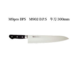 Brieto M9pro DPS M902-D.P.S 牛刀 300mm 片岡製作所 日本製 ブライト 包丁 ナイフ